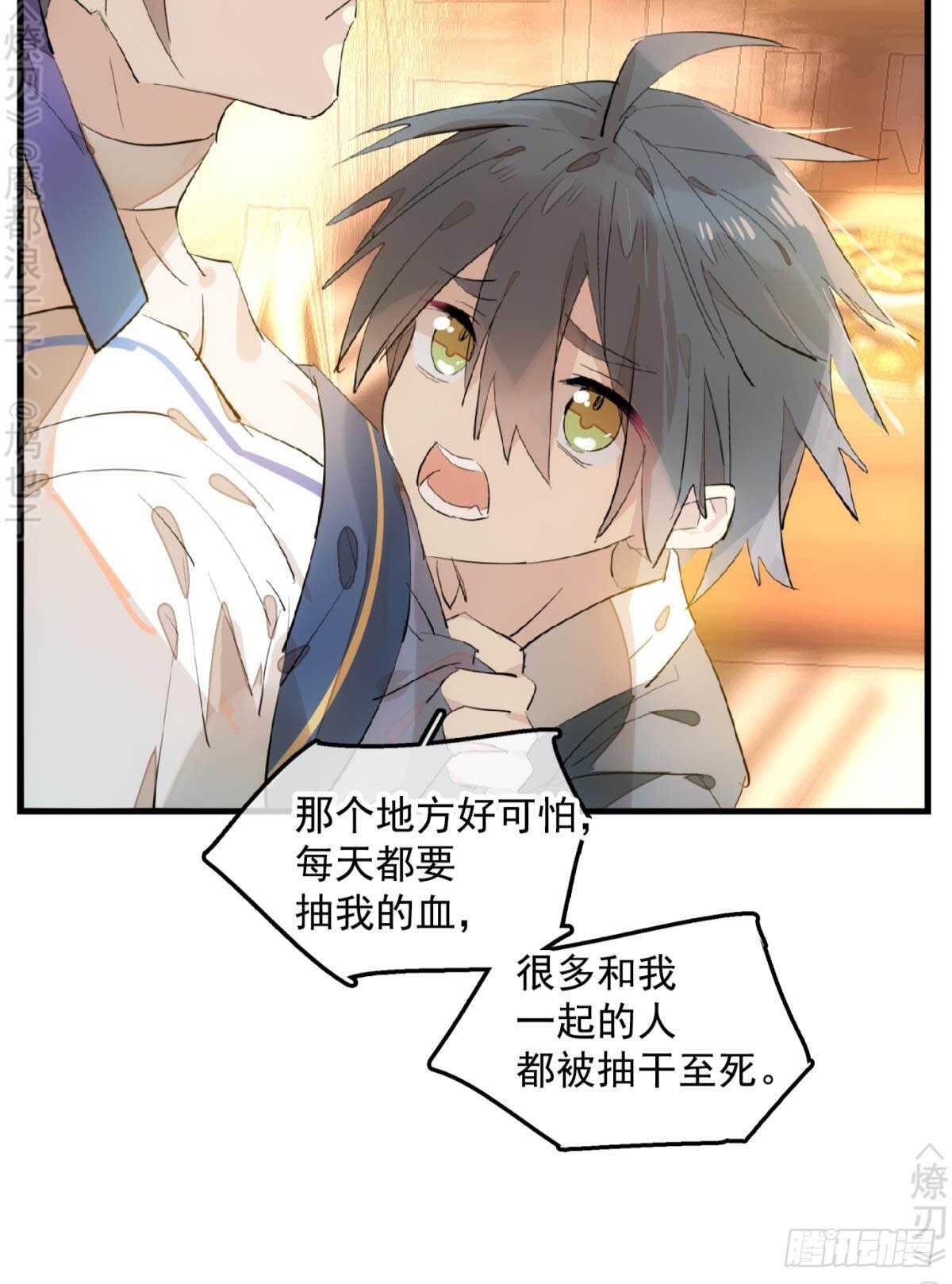 师父又在撩我(燎刃)下拉式漫画,148 买卖剑鞘1图