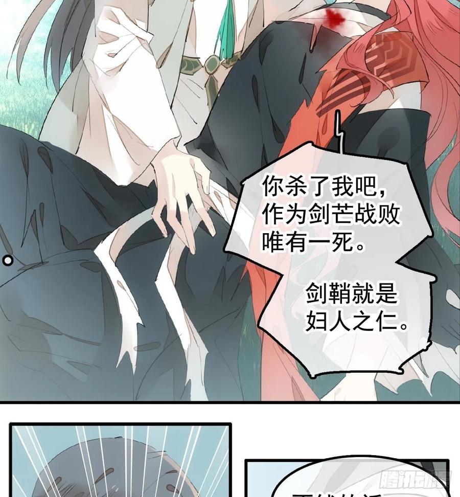 师父又在撩我奇妙漫画下拉式漫画,208 一日为师终身为父2图