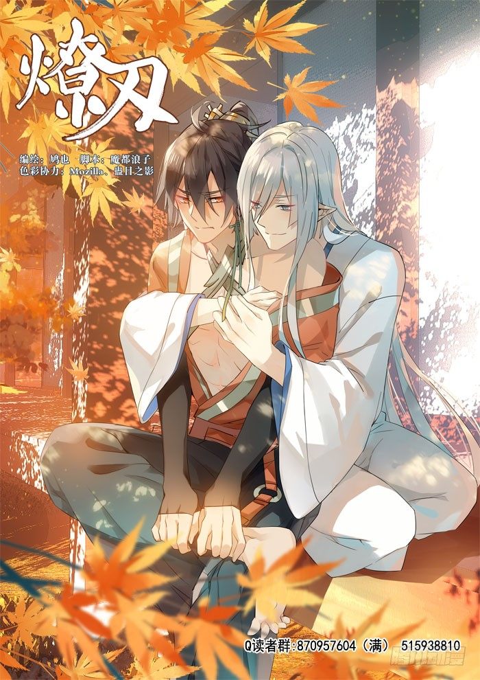 师父又在撩我(燎刃)漫画免费阅读全集漫画,27 不过洗澡而已1图