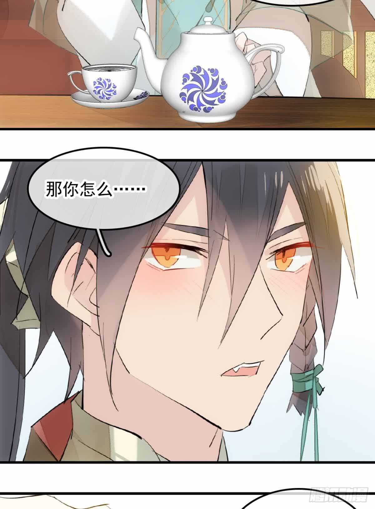 师父又在撩我(燎刃)漫画,131 春天的药2图