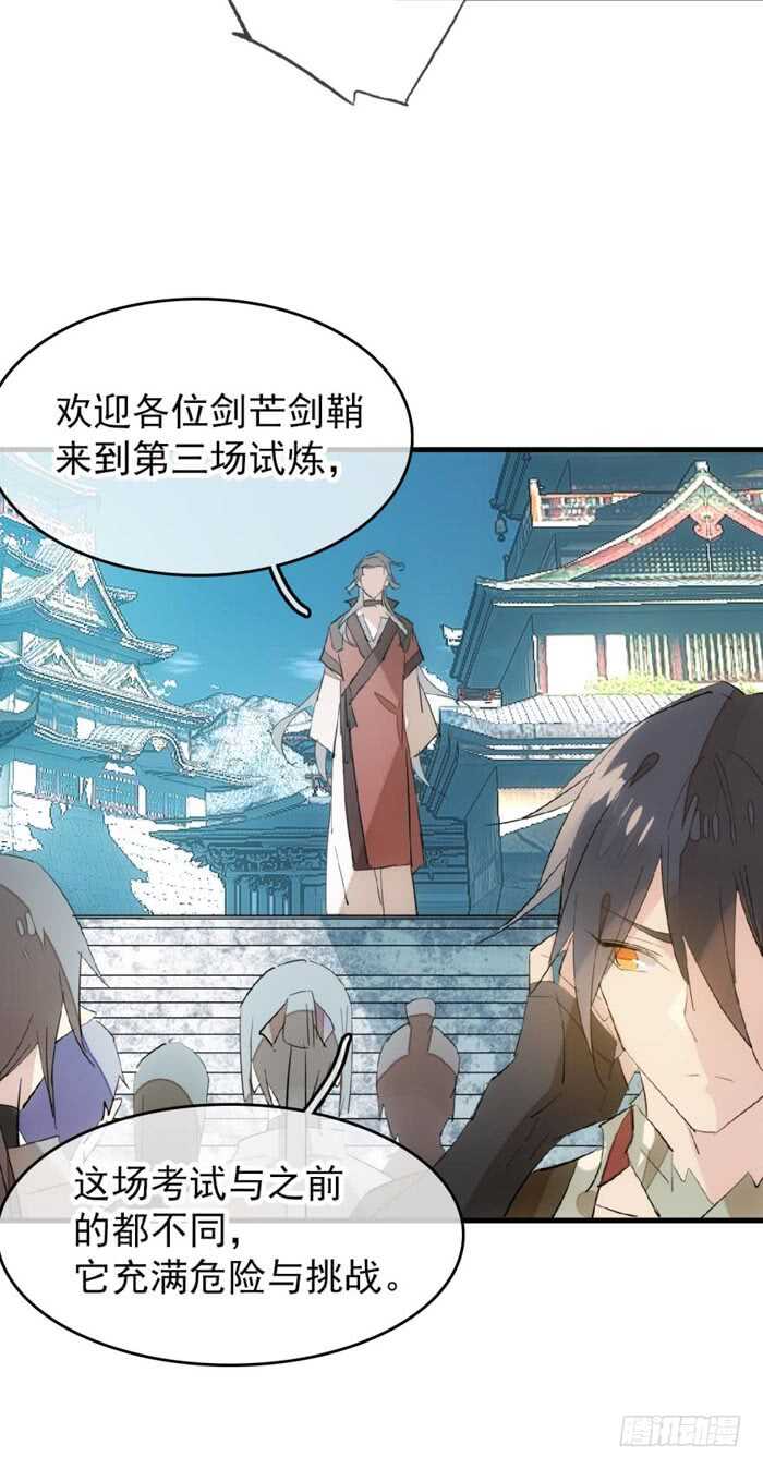 师父又在撩我燎刃漫画免费阅读下拉式漫画,80 芒鞘配对大会2图