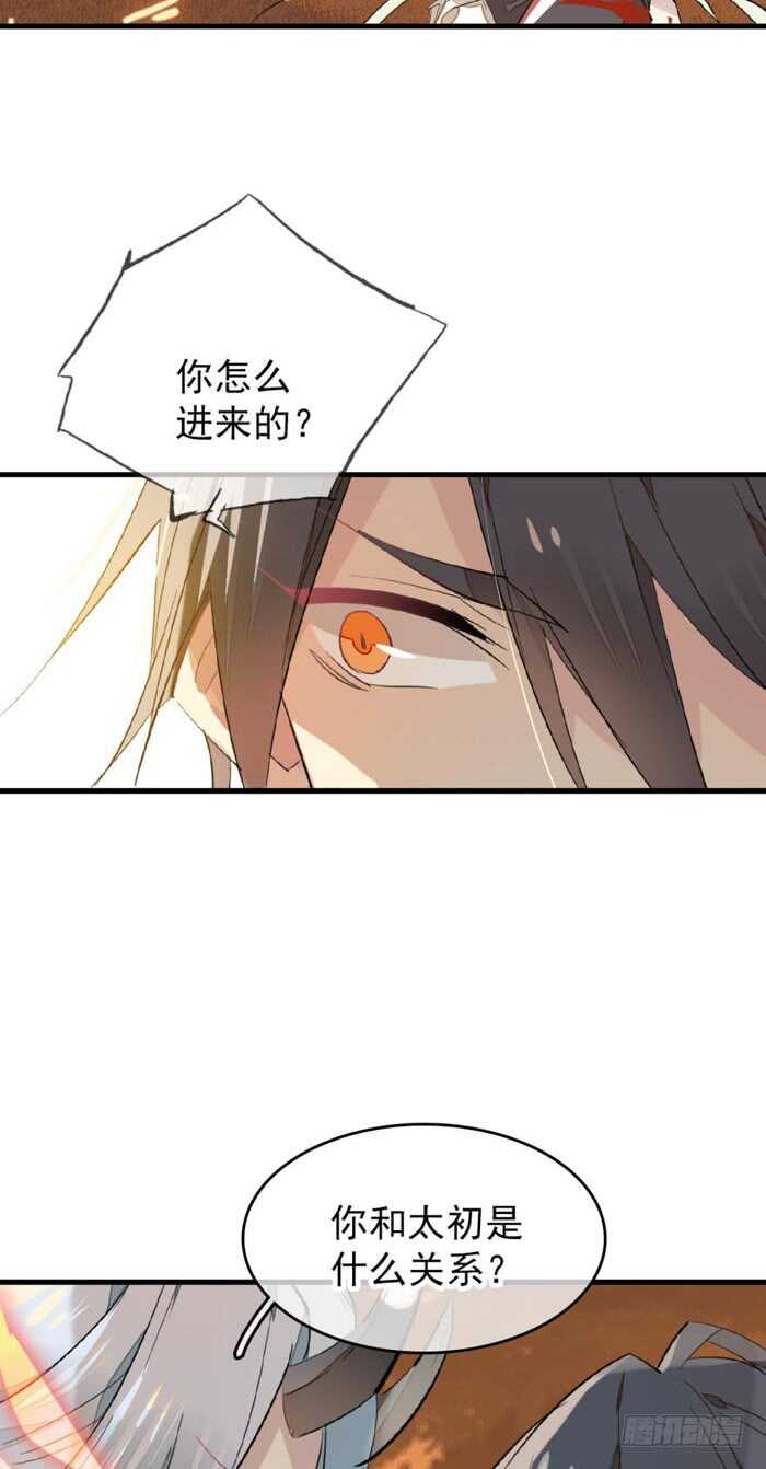 师父又在撩我完整版漫画,88 临时契约2图