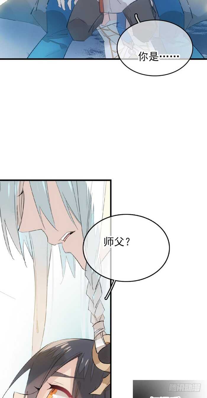 师父又在撩我燎刃免费下拉式漫画,88 临时契约2图