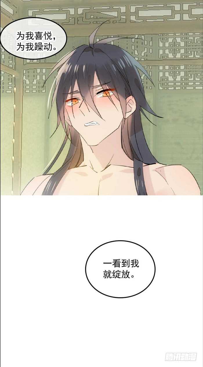 师父又在撩我燎刃免费下拉式漫画,121 无法攻略的男人2图