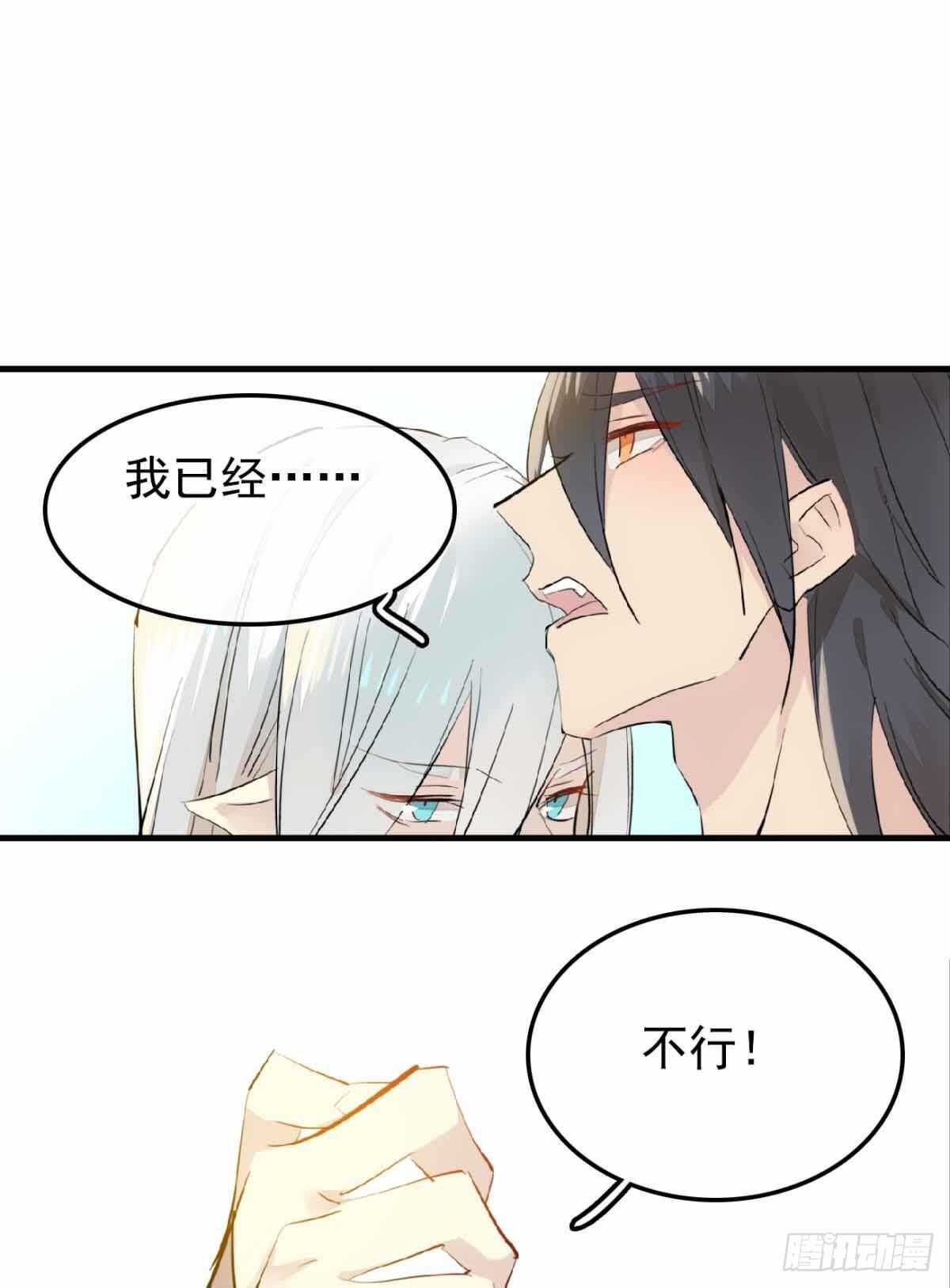 燎刃师父又在撩我结局漫画,136 情毒无解2图