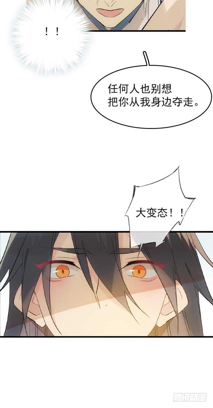 师父又在撩我燎刃免费下拉式漫画,96 觉玥薄荷味1图