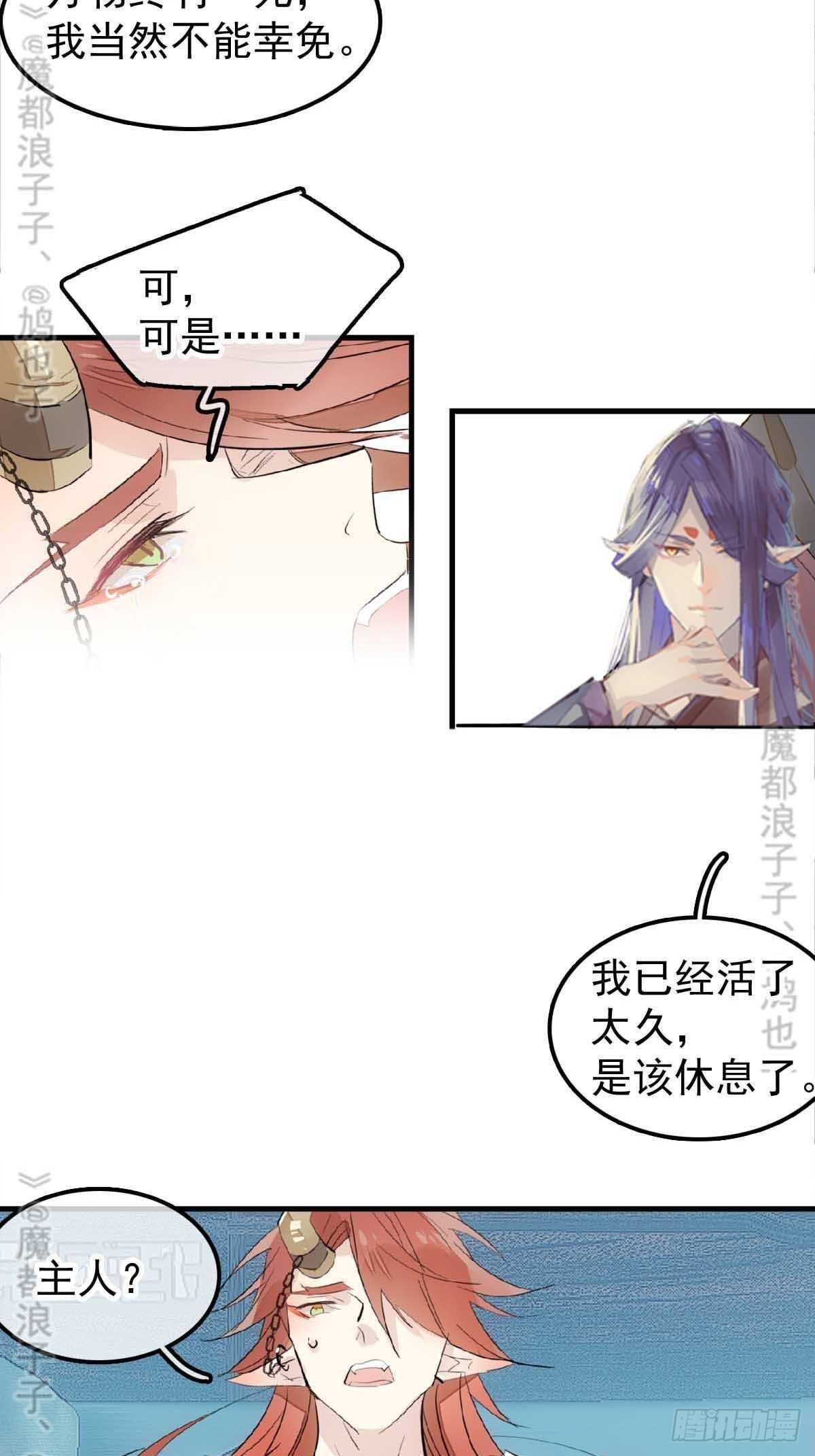 师父又在撩我燎刃免费下拉式漫画,170 断翅1图