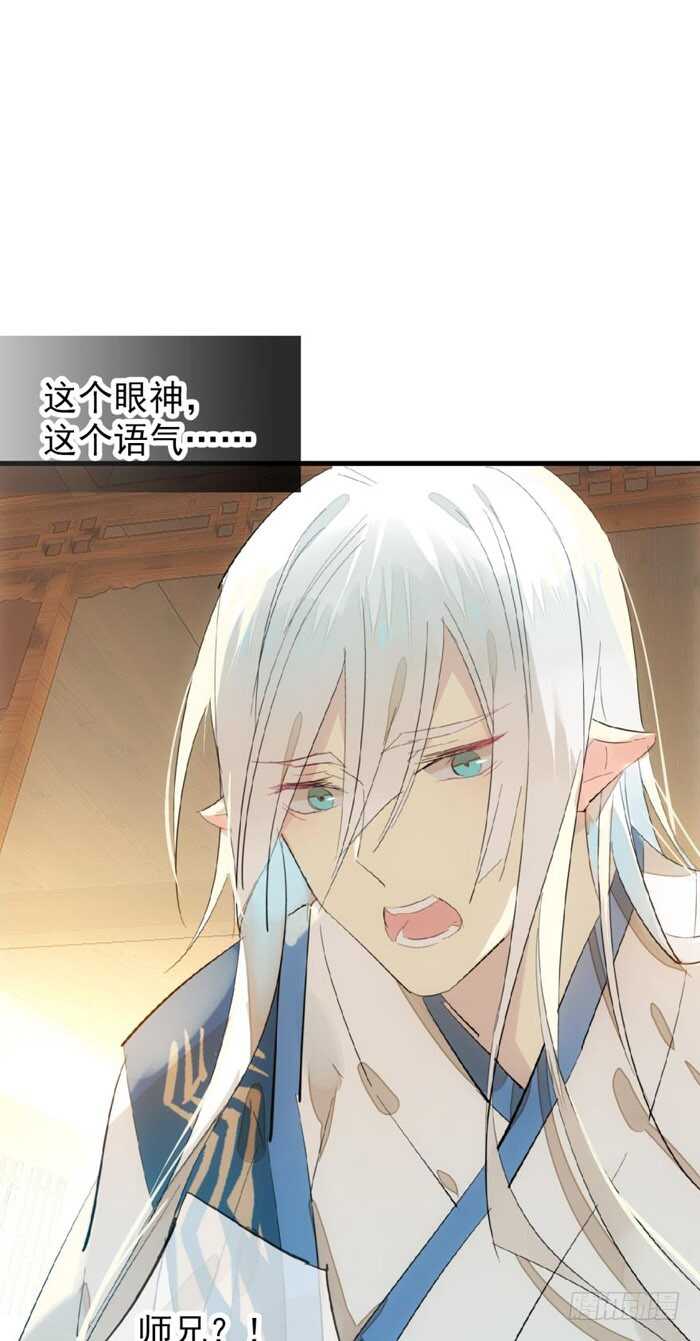 师父又在撩我燎刃免费下拉式漫画,98 跟师父抢男人2图