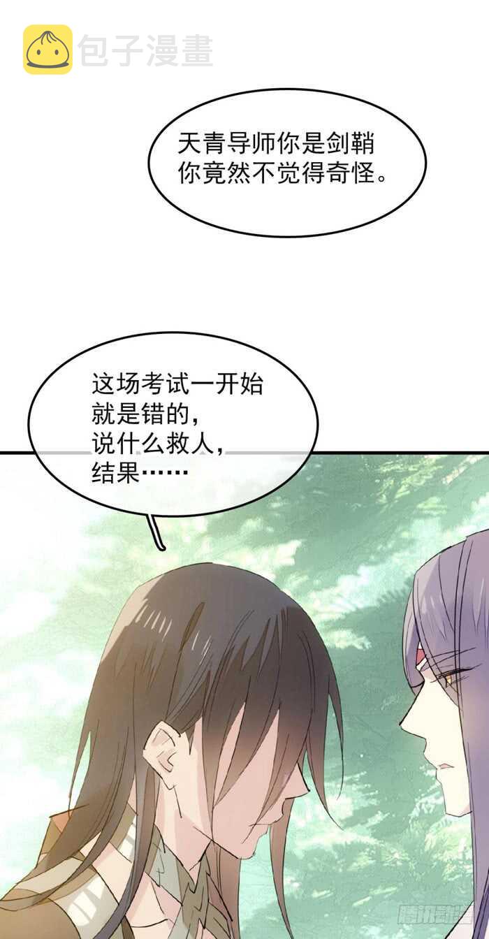 师父又在撩我燎刃漫画免费阅读下拉式漫画漫画,91 剑鞘之罪1图