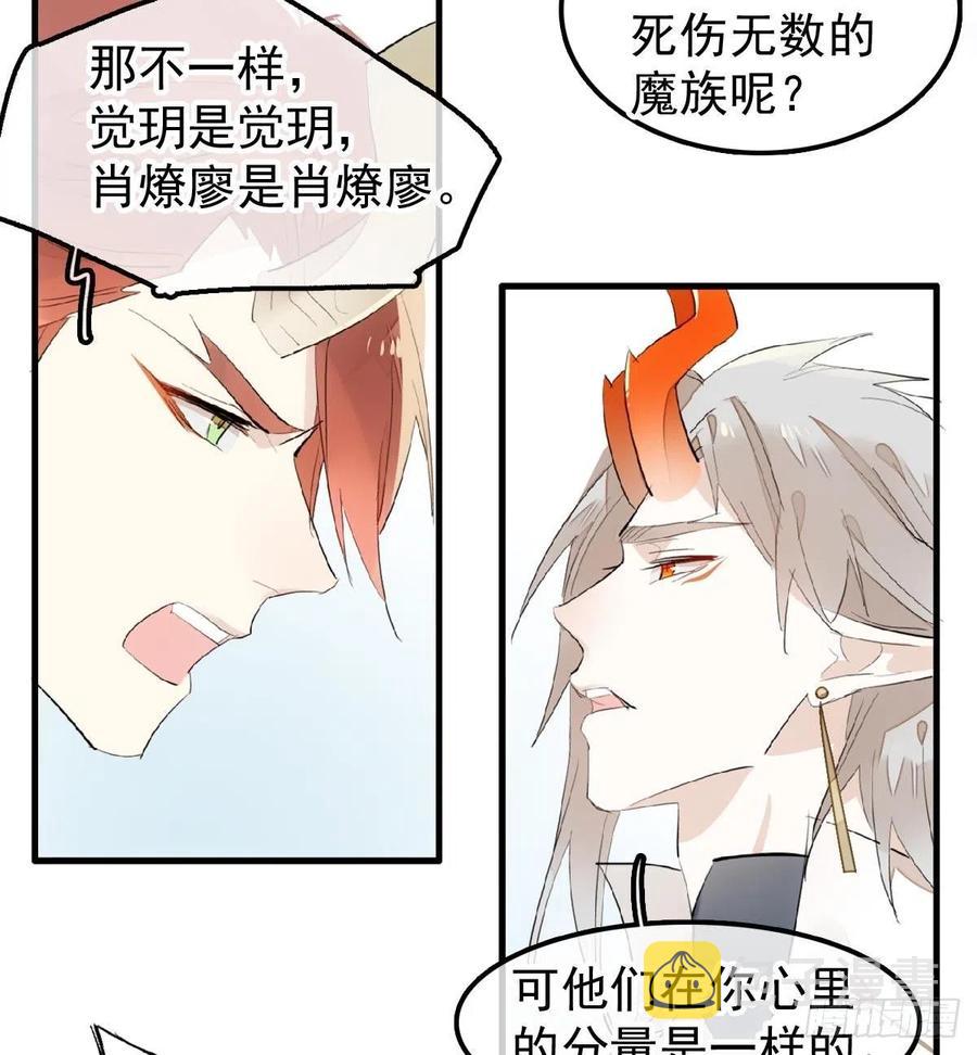 师父又在撩我燎刃漫画免费阅读漫画,200 拍卖剑鞘1图