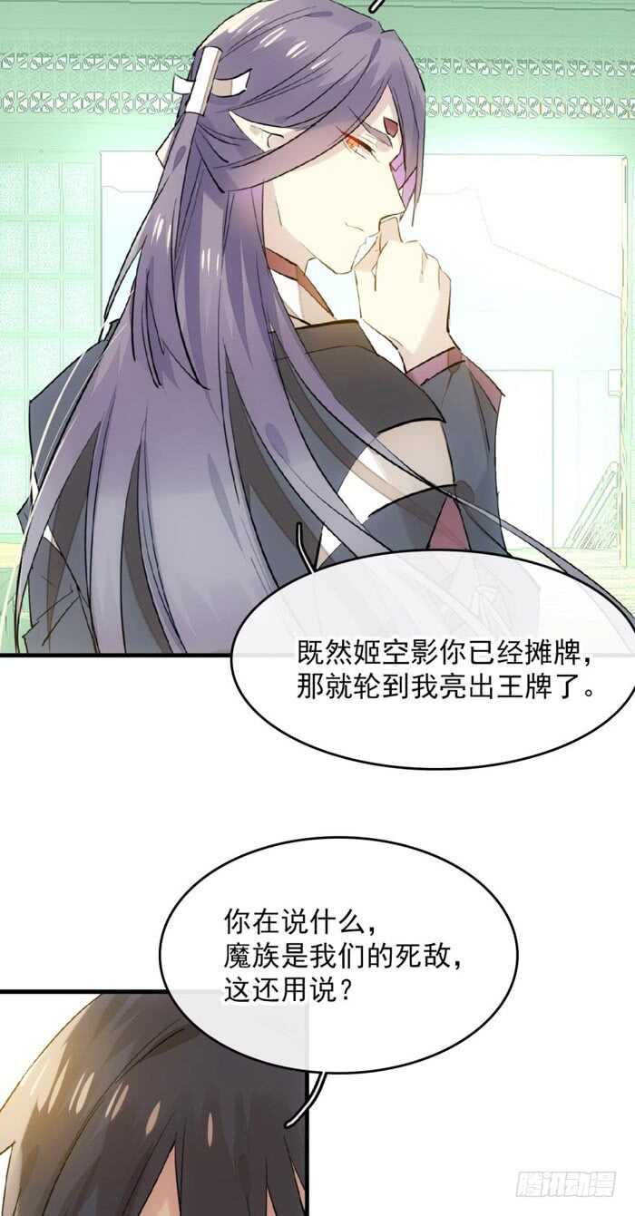 师父又在撩我广播剧漫画,113 罗预的大招1图