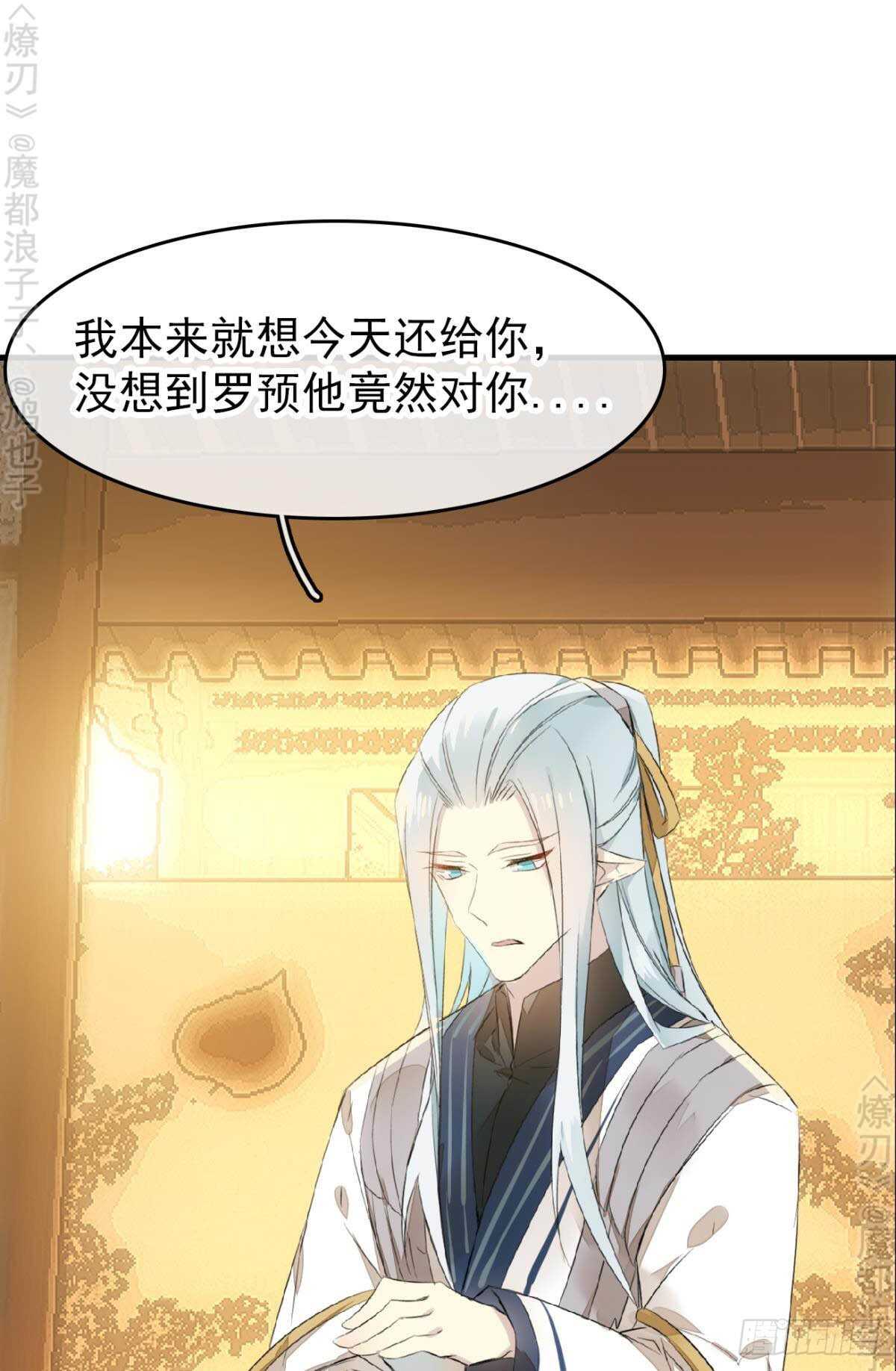 师父又在撩我原著漫画,164 人质2图