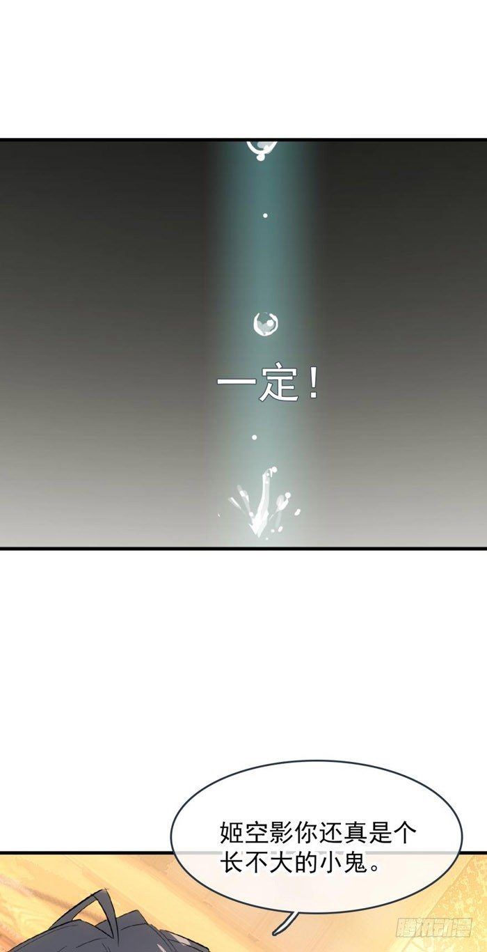 师父又在撩我燎刃免费下拉式漫画,番外 囚鞘9 不准死1图