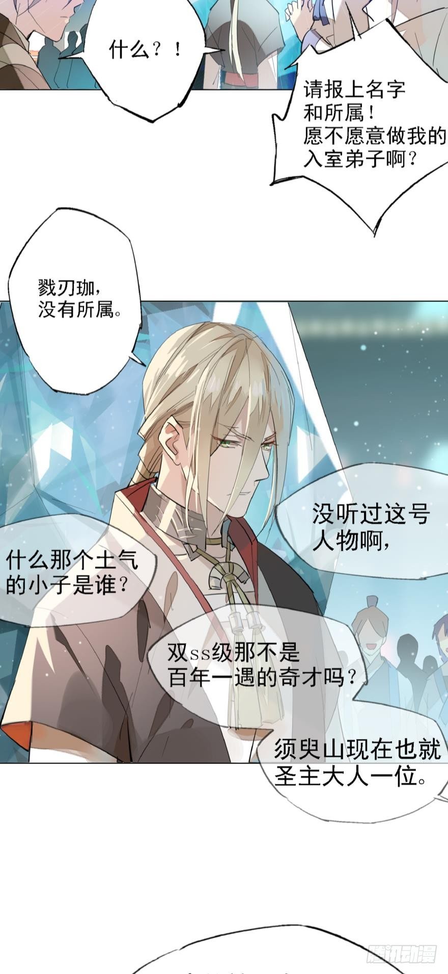 师父又在撩我(燎刃)免费阅读漫画,7ss级了不起啊1图