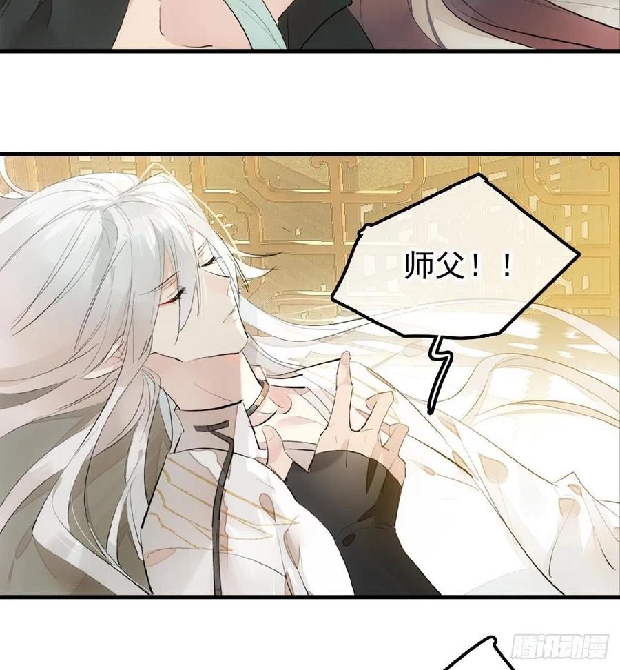 师父又在撩我广播剧漫画,210 罗预的诡计1图