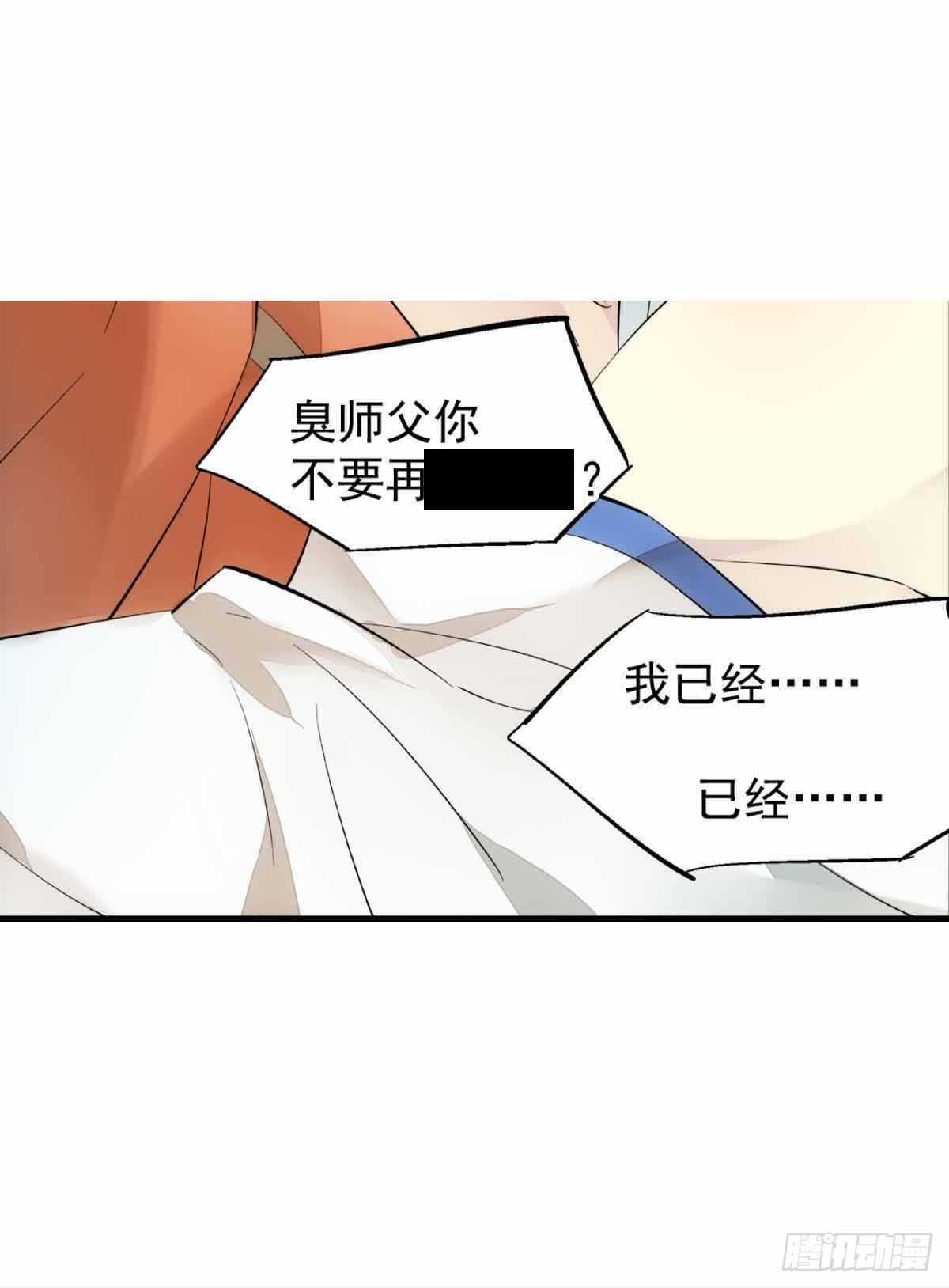 师父又在撩我有小说吗漫画,135 吃了又吃2图