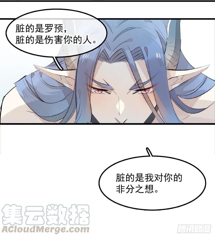 师父又在撩我燎刃人物关系漫画,192 污秽1图