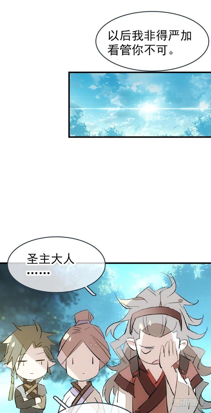 师父又在撩我燎刃免费下拉式漫画,52 立功也受罚1图