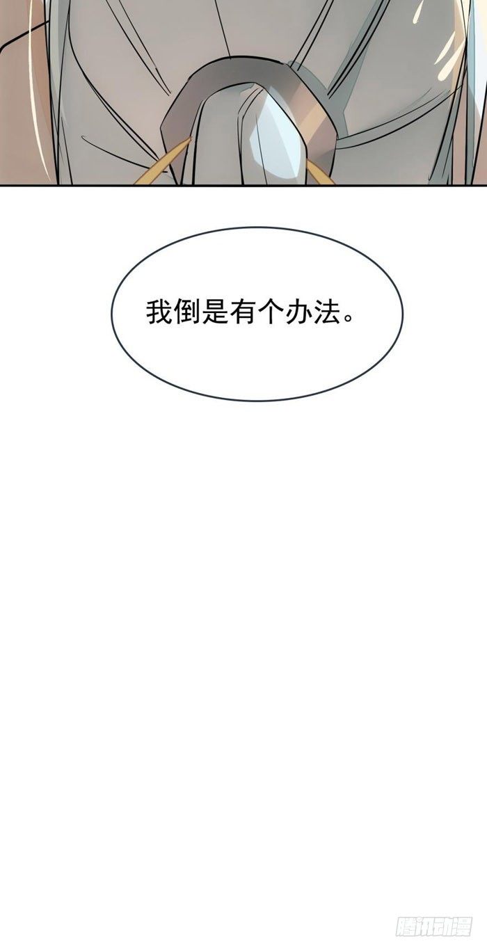 师父又在撩我酷漫屋漫画,番外 囚鞘5 救你出去1图