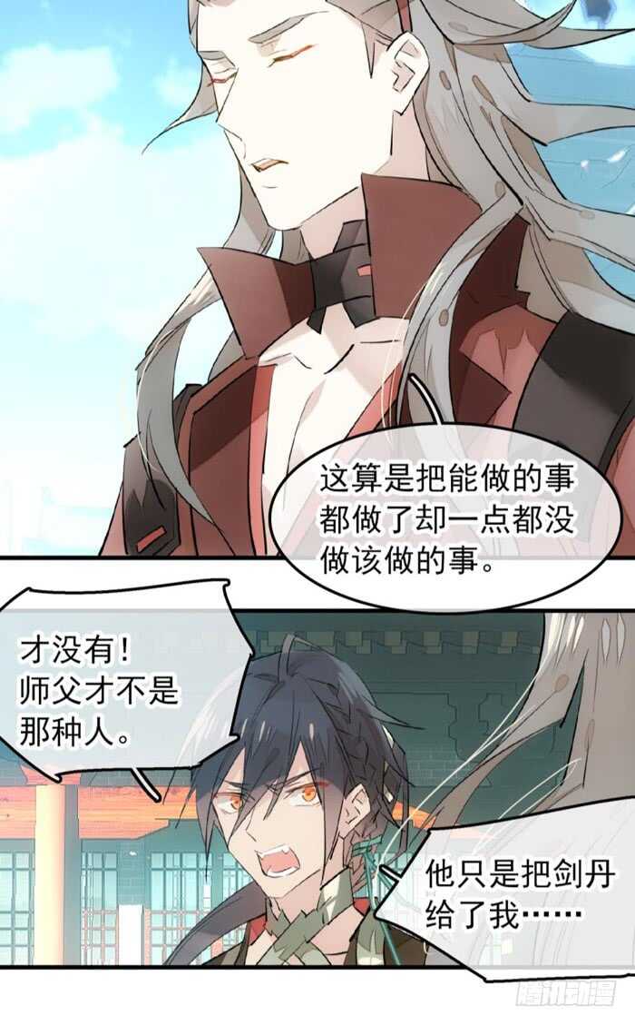 师父又在撩我广播剧漫画,116 请和圣主双休吧1图