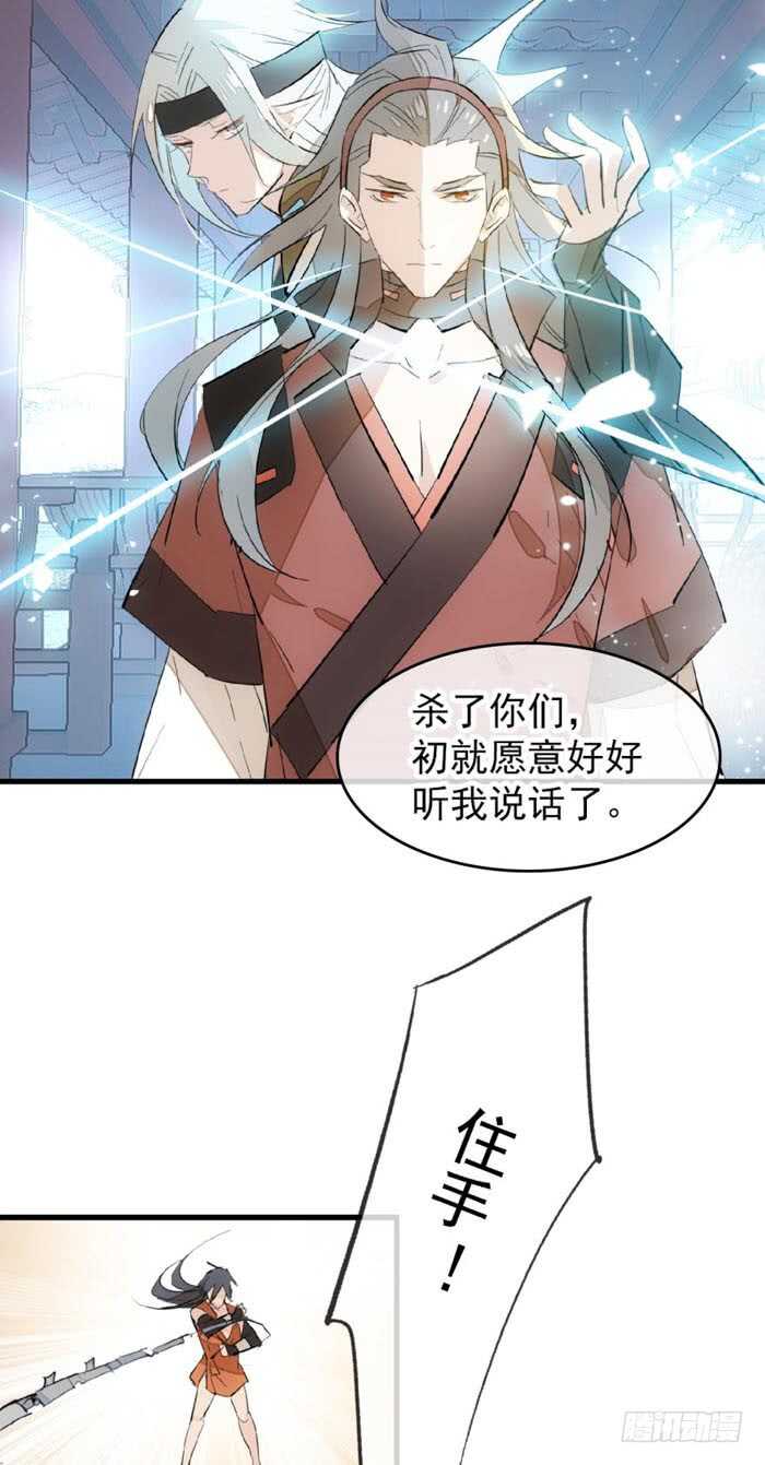 燎刃师父又在撩我结局漫画,101 咬痕1图