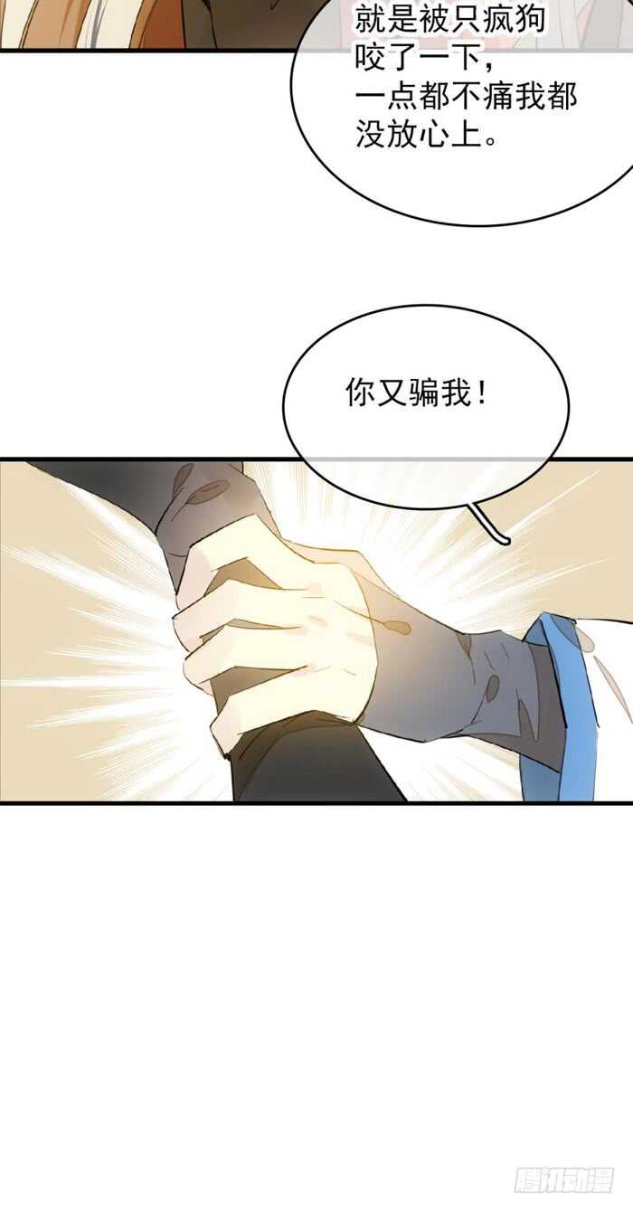 师父又在撩我有小说吗漫画,93 成为师父的剑鞘2图