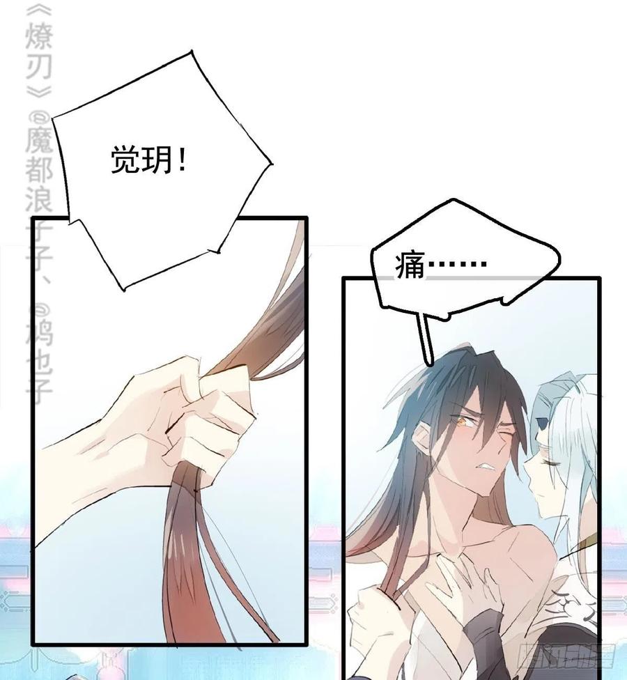 师父又在撩我(燎刃)漫画免费阅读全文下载漫画,203 三人行必有吾师2图