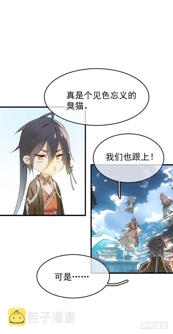 师父又在撩我广播剧漫画,82 飞往魔族领地2图