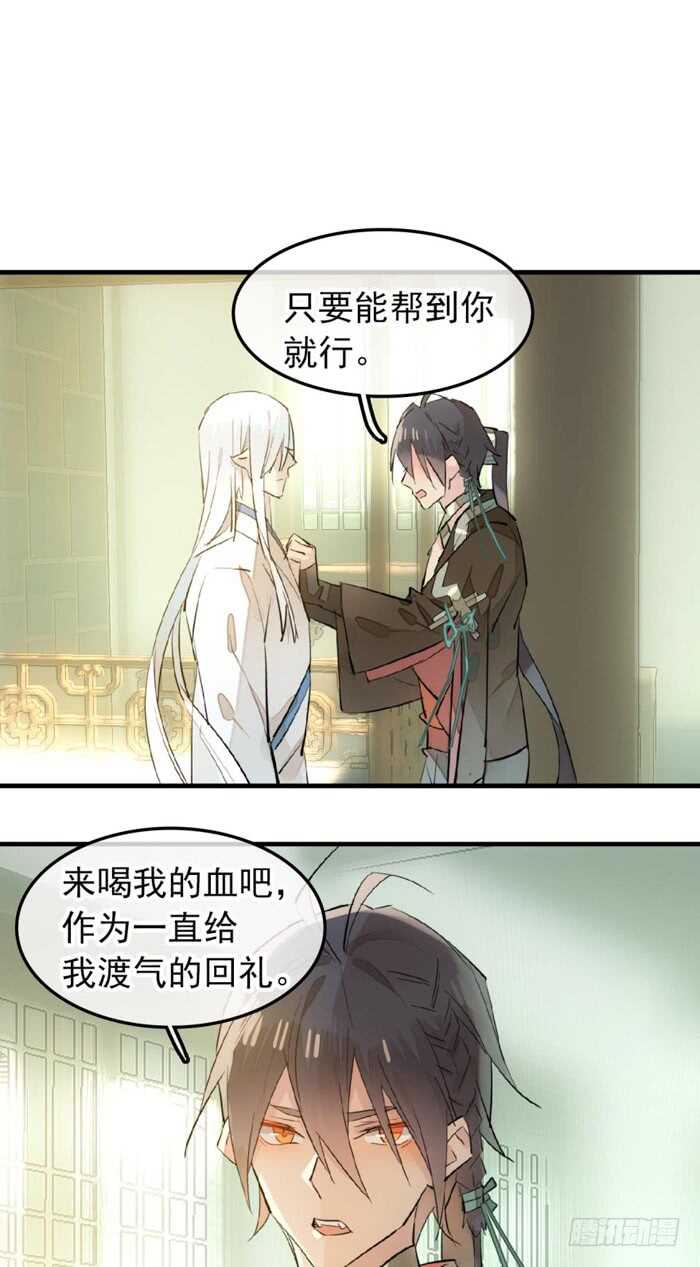 师父又在撩我燎刃免费下拉式漫画,117 血契1图