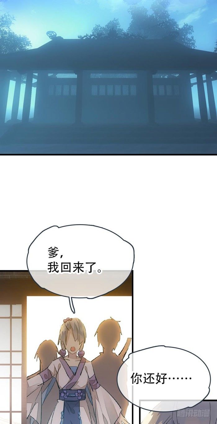 师父又在撩我燎刃免费下拉式漫画,41 罗总来了觉玥快跑2图