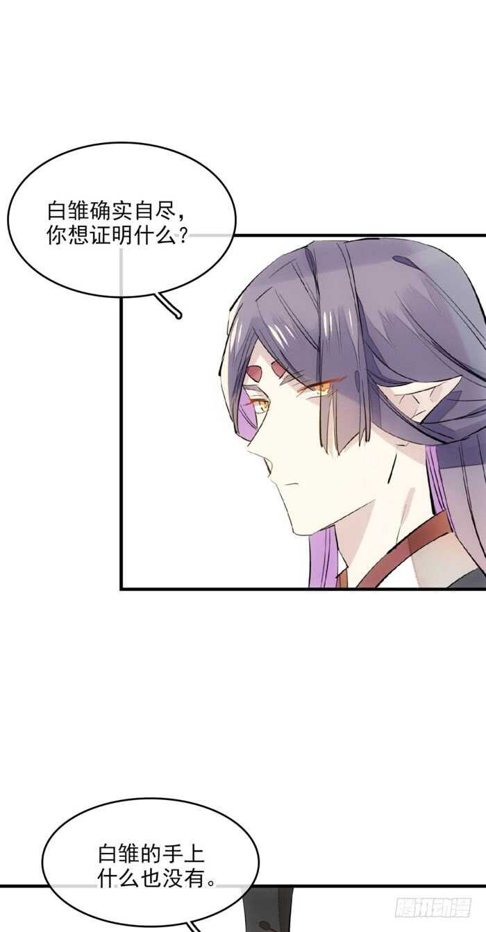 师父又在撩我原著漫画,109 反转又反转1图