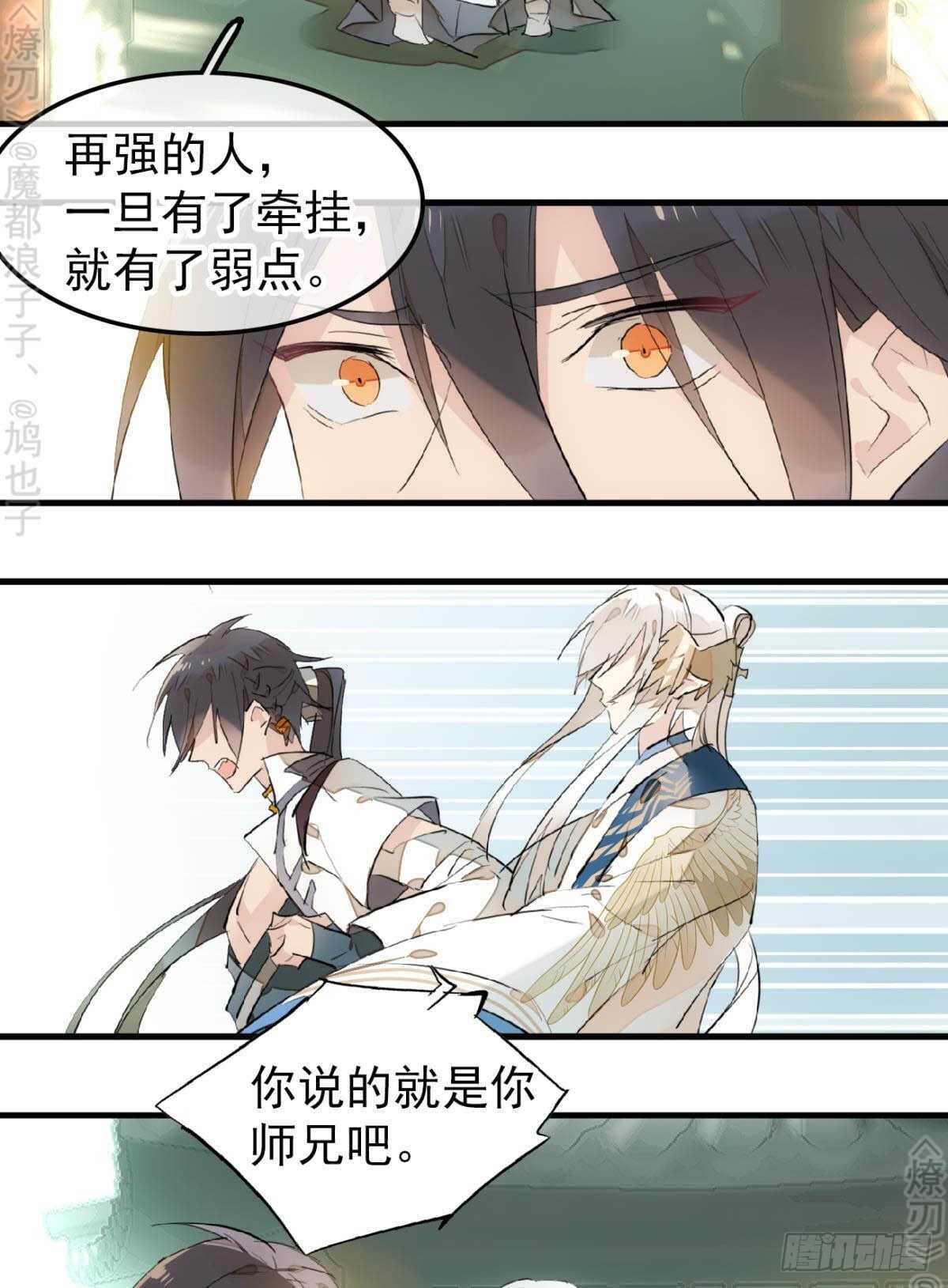 师父又在撩我燎刃免费下拉式漫画,156 昏君与妖妃1图