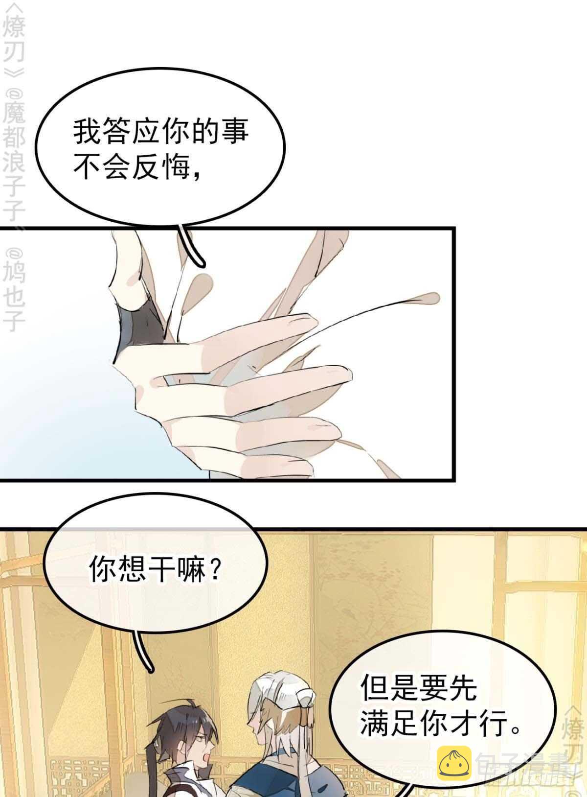 师父又在撩我简介漫画,166 双龙回天2图