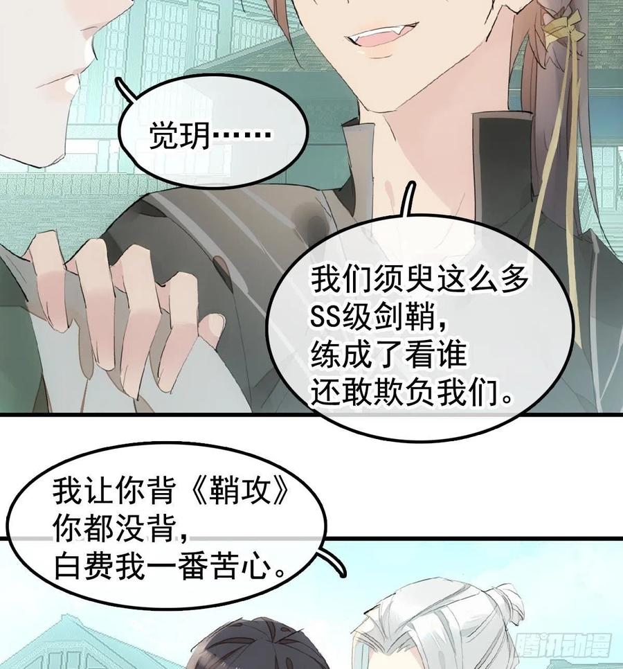 师父又在撩我原著漫画,208 一日为师终身为父2图