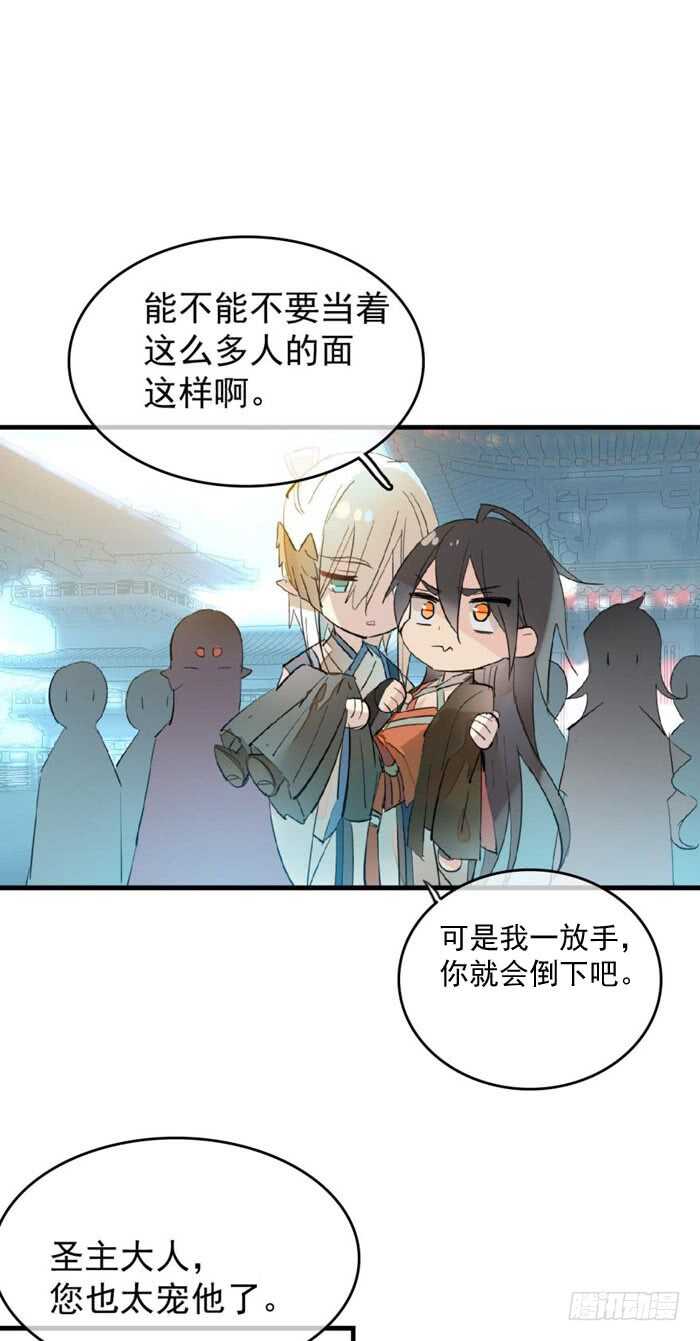 师父又在撩我燎刃免费下拉式漫画,92 检查身体2图