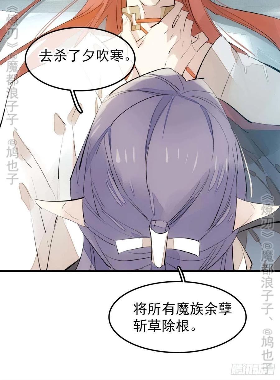 师父又在撩我(燎刃)式樱花漫画漫画,168 魔君之堕1图