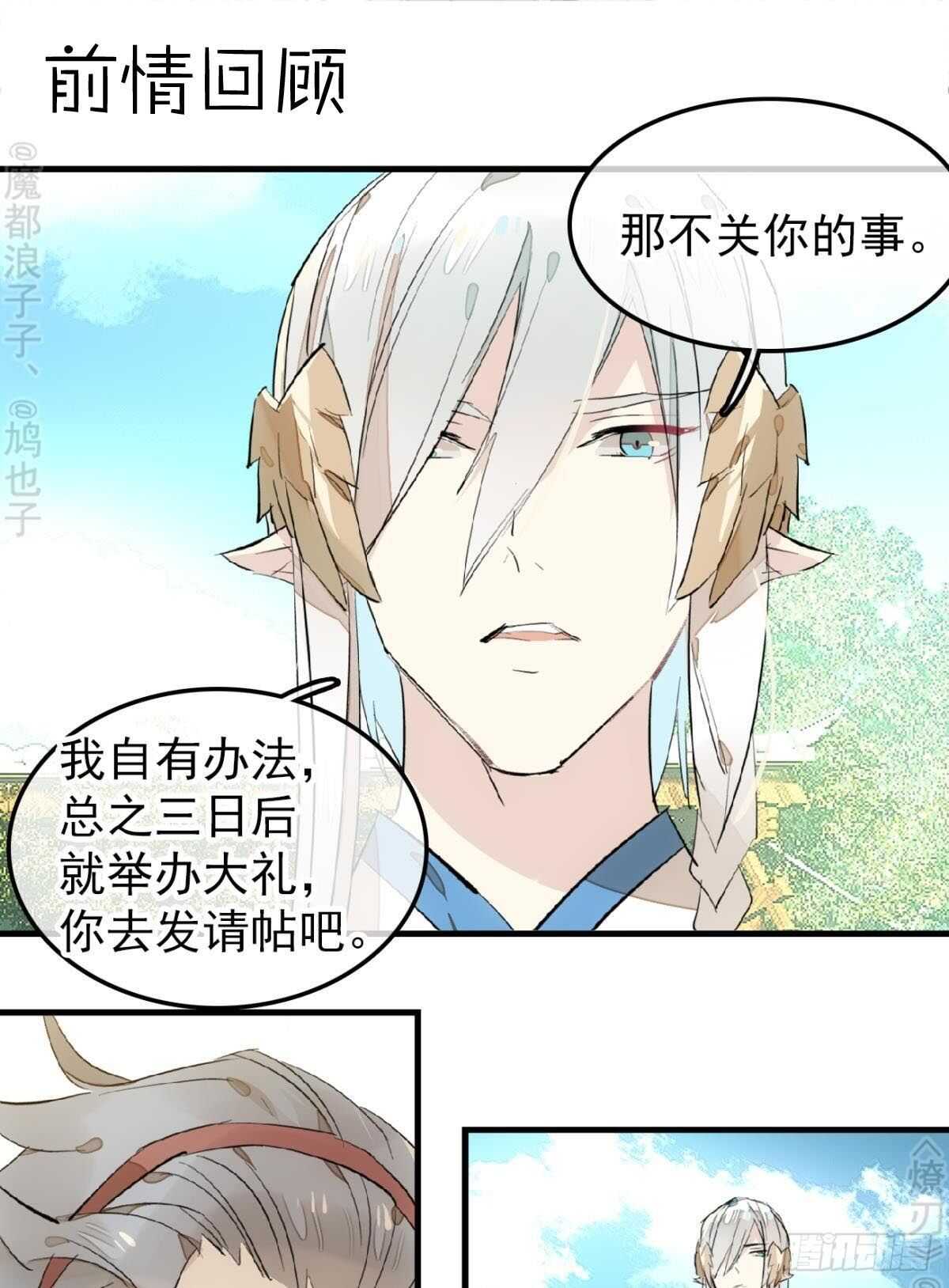 师父又在撩我酷漫屋漫画,155 求你生剑魂1图