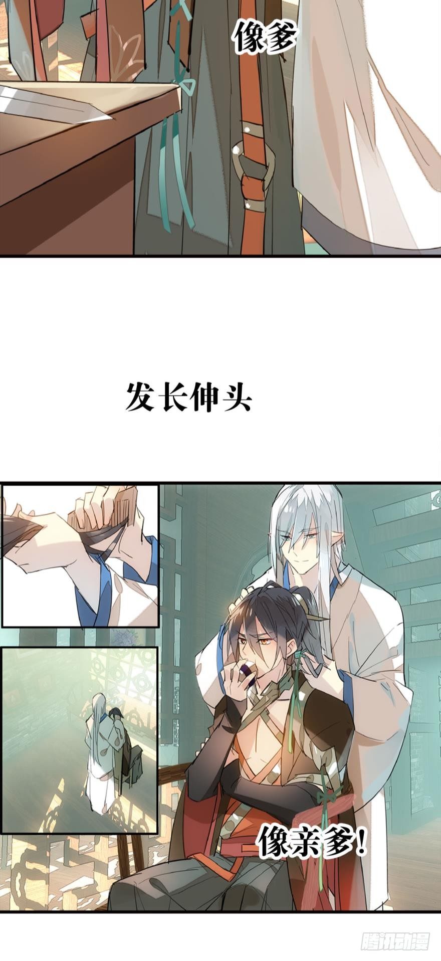 师父又在撩我(燎刃)零点漫画漫画,序章1图