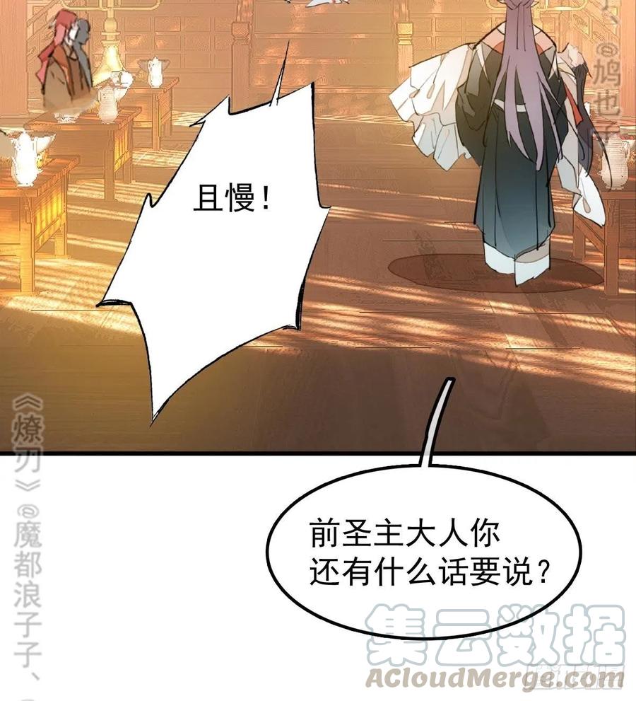 师父又在撩我奇妙漫画漫画,175 棒打鸳鸯1图