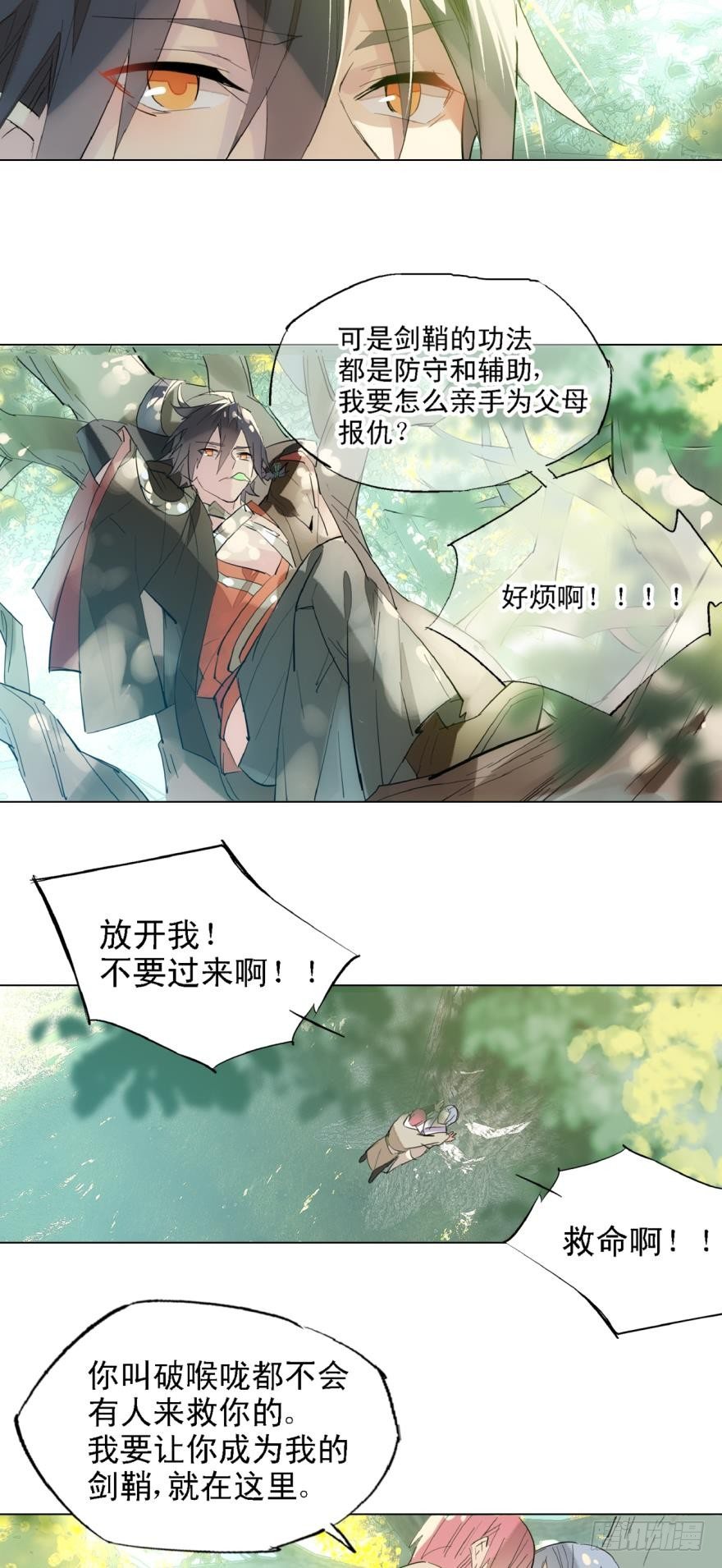 师父又在撩我燎刃免费下拉式漫画,8当众宠徒1图