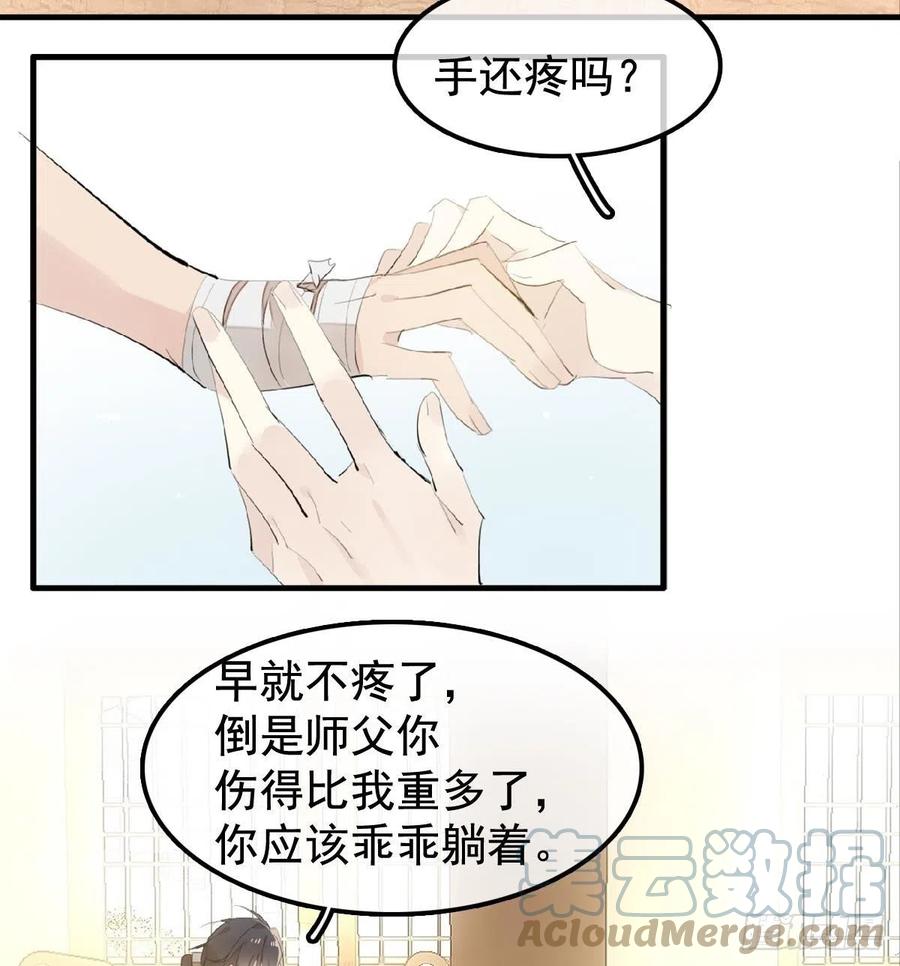 师父又在撩我燎刃免费下拉式漫画,208 一日为师终身为父1图