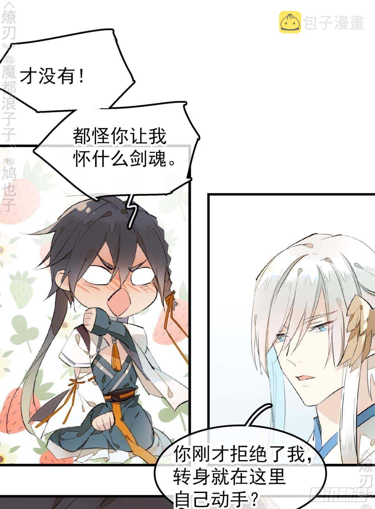 师父又在撩我简介漫画,166 双龙回天2图