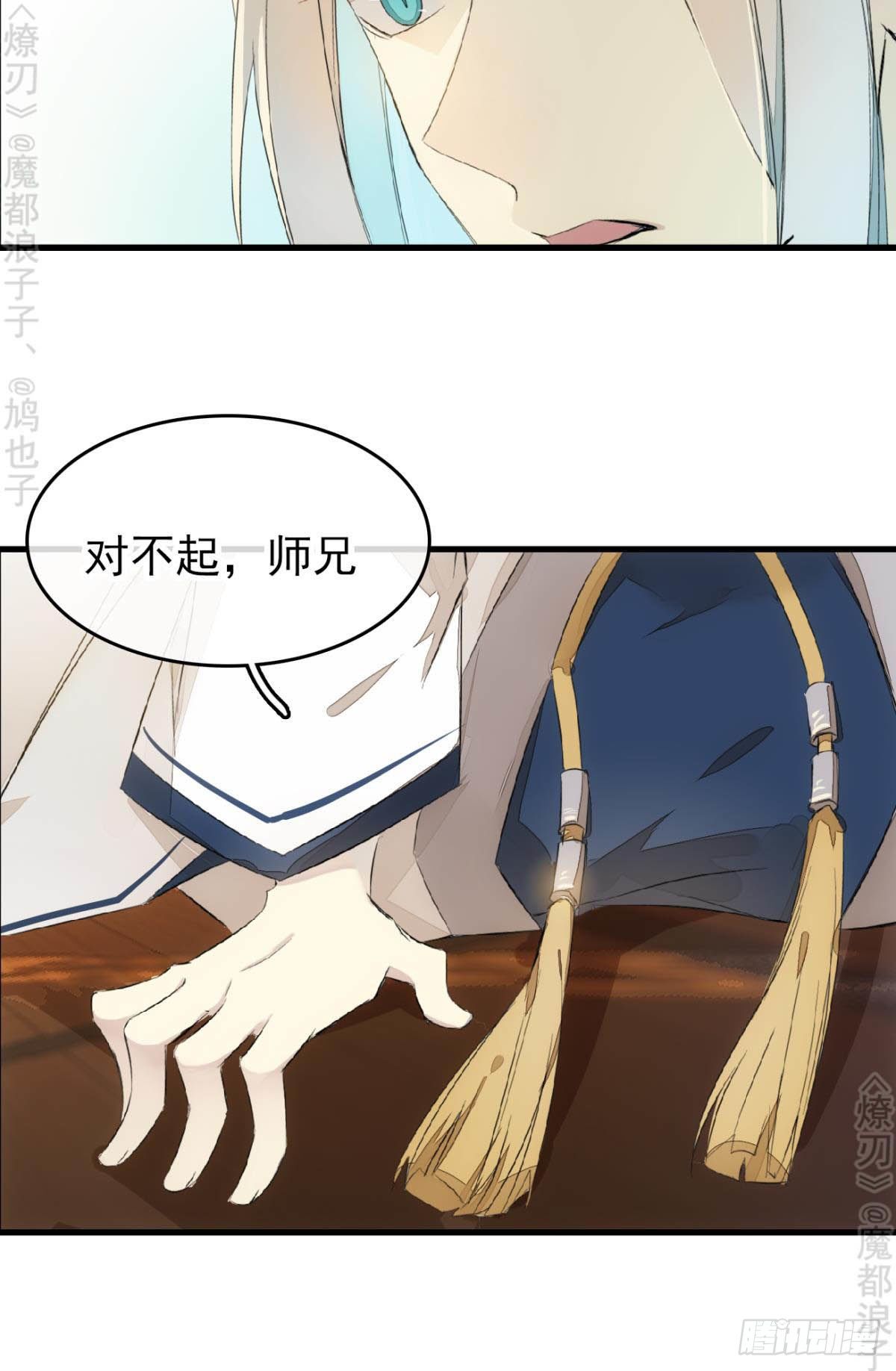 师父又在撩我剧情漫画,免费番外 断剑51图