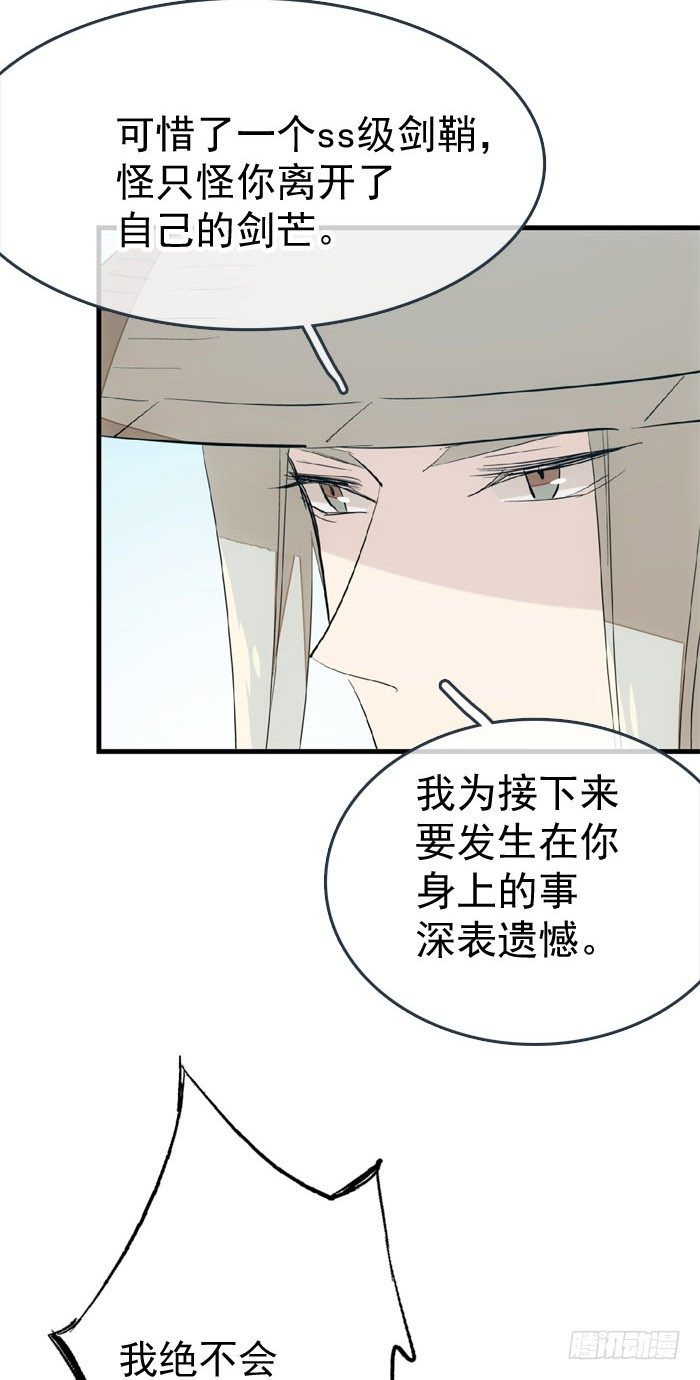 师父又在撩我燎刃漫画免费仙漫网漫画,47 五花大绑2图