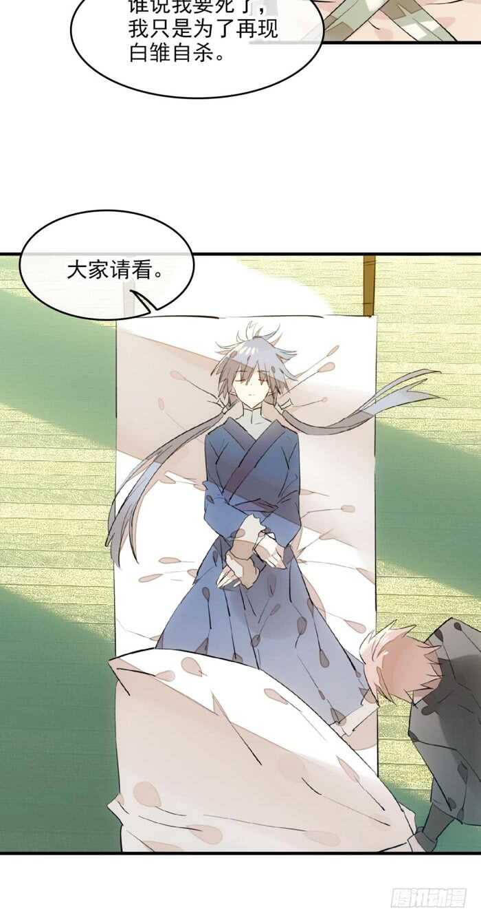 师父又在撩我结局漫画,109 反转又反转1图