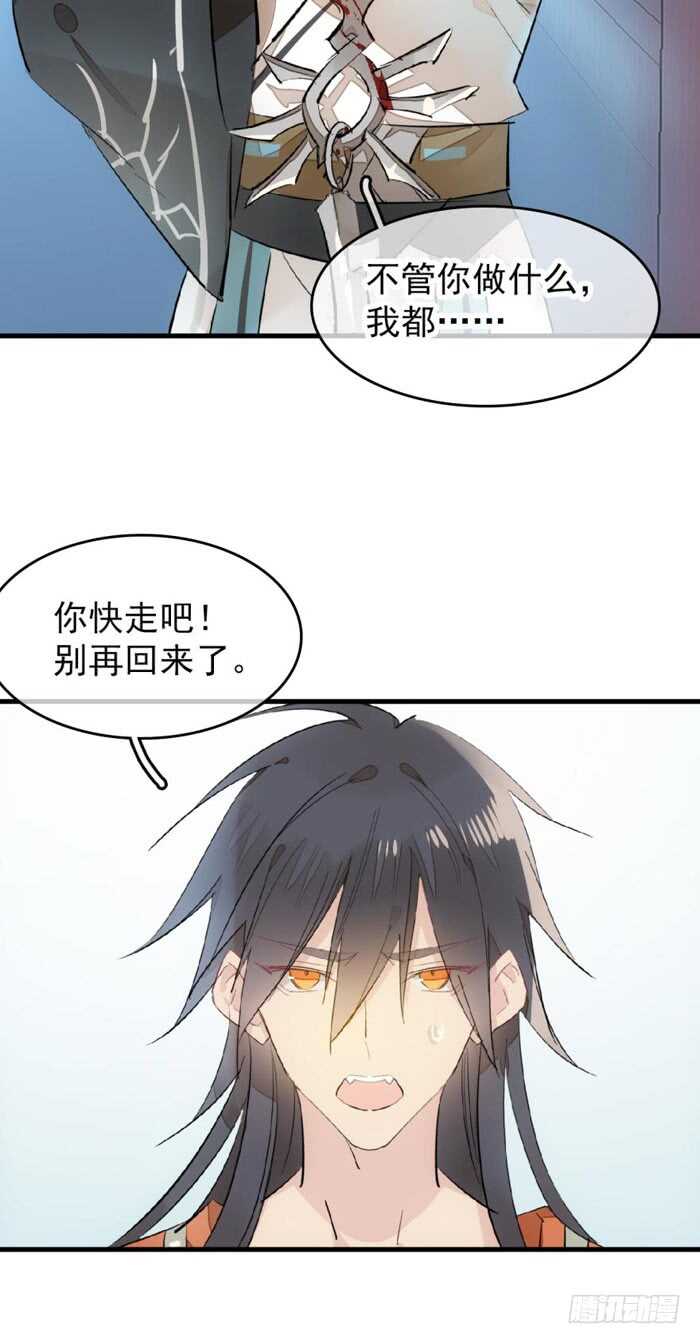 师父又在撩我原著漫画,101 咬痕1图