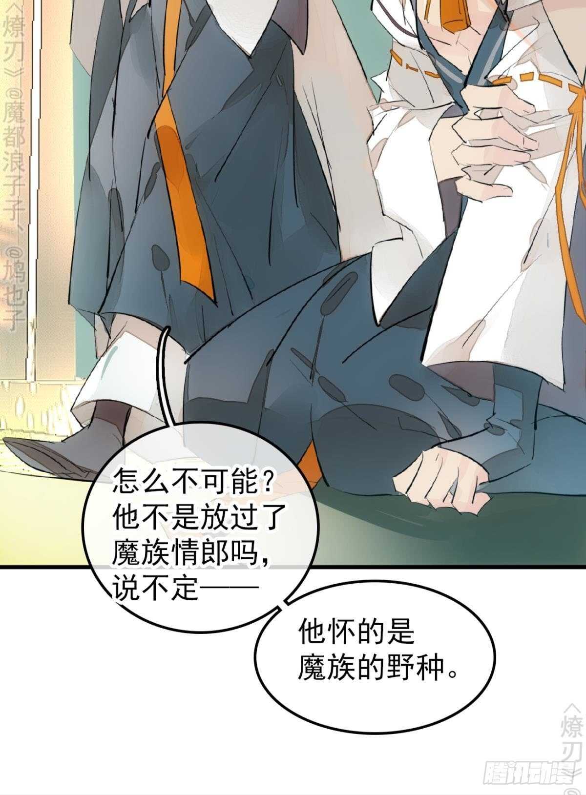 师父又在撩我奇妙漫画下拉式漫画,154 他怀了魔族野种1图