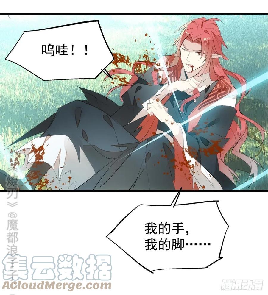 师父又在撩我燎刃免费下拉式漫画,208 一日为师终身为父1图