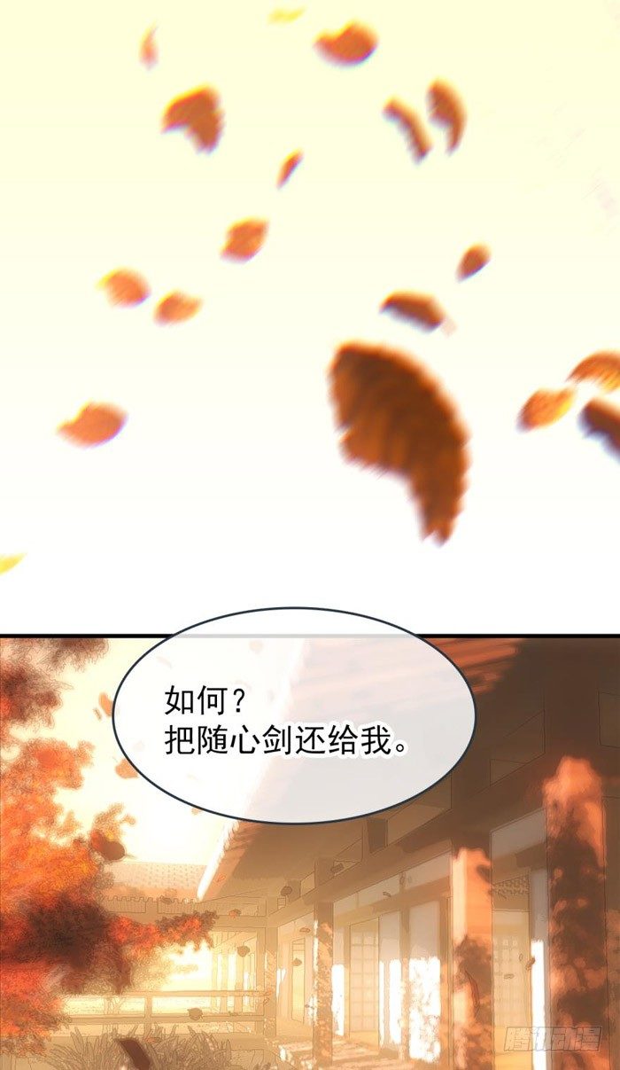 师父又在撩我酷漫屋漫画,番外 囚鞘5 救你出去2图