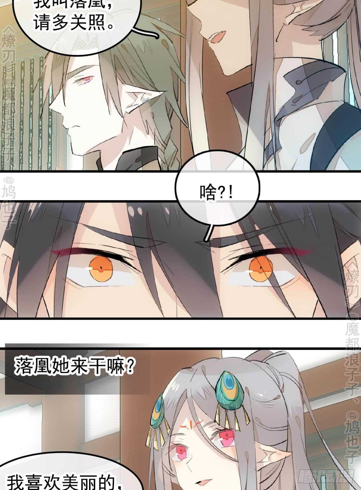 师父又在撩我原著漫画,145 又要挨罚？2图